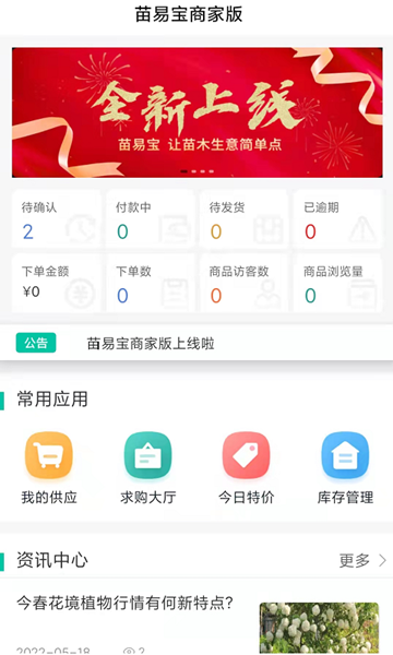 苗易宝商家版 安卓版v2.4.0