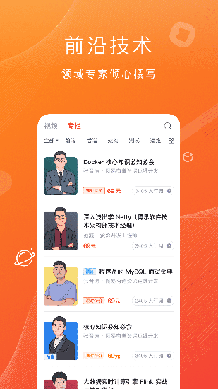 CSDN程序员学院 安卓版v5.9.1