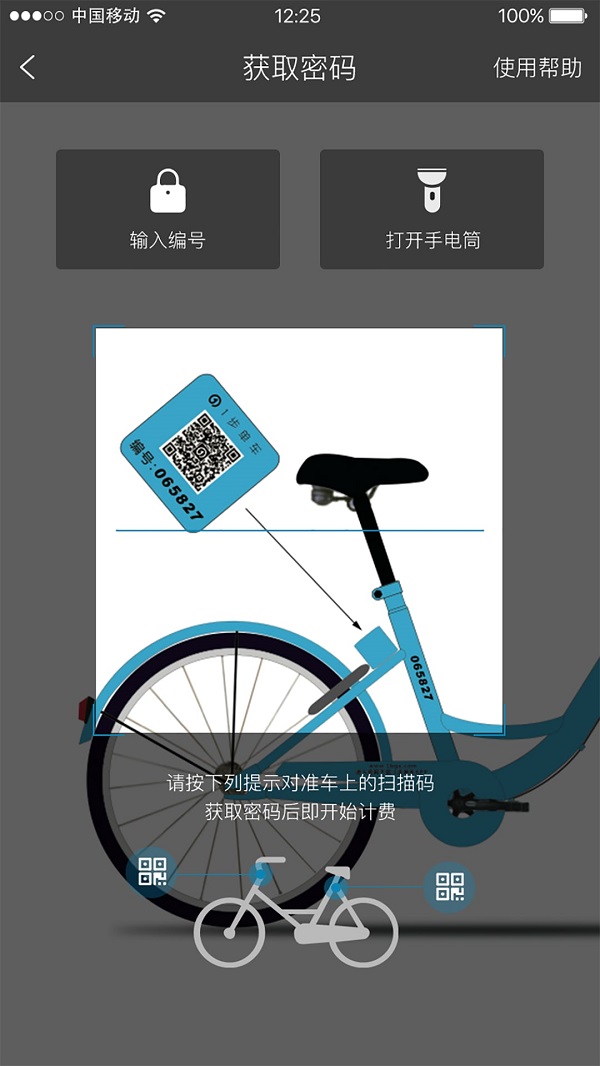 E达公共单车