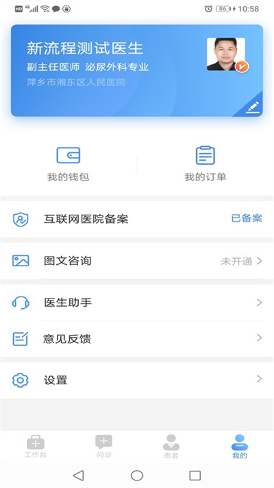 聚医生