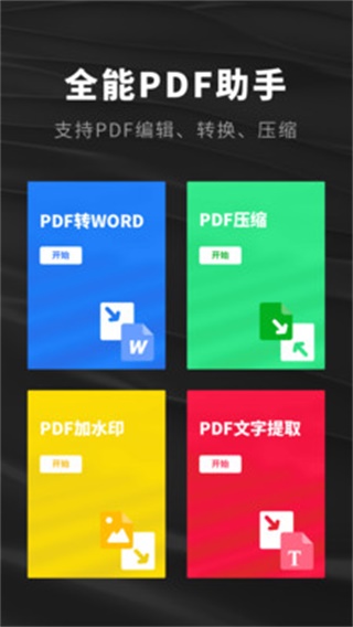 口袋PDF扫描仪 安卓版v1.31602.0