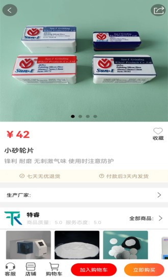 爱齿商城