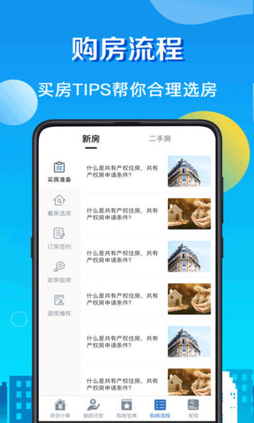 房贷计算器2022最新版免费