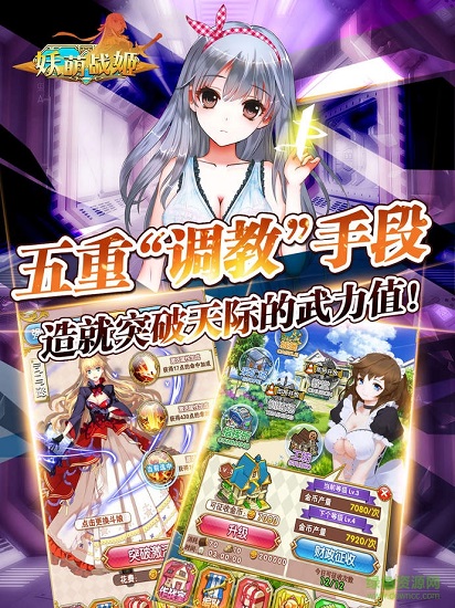 妖萌战姬 妖萌战姬