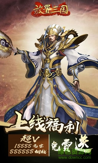 放置三国神魔传中文版