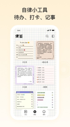 日记便签