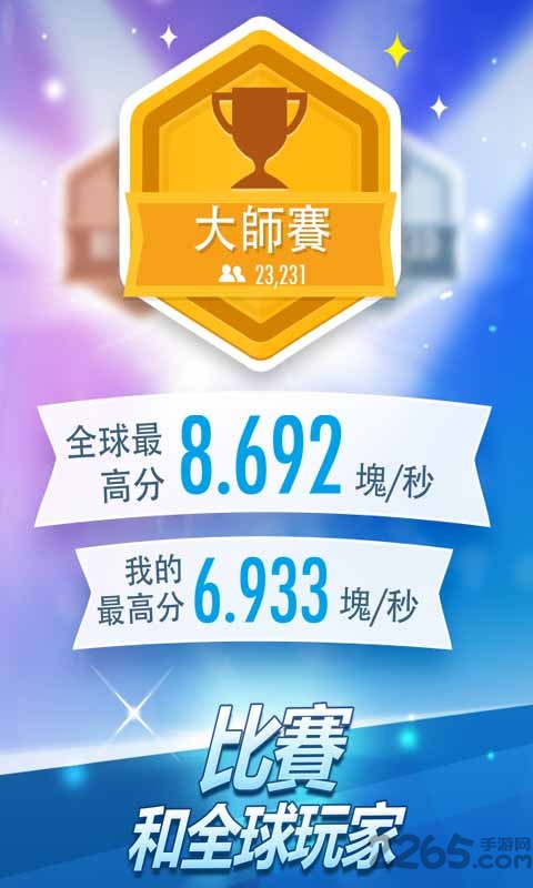 节奏大师