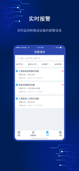 连城物联