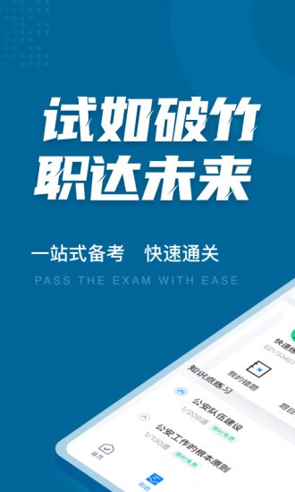公安执法资格考试聚题库