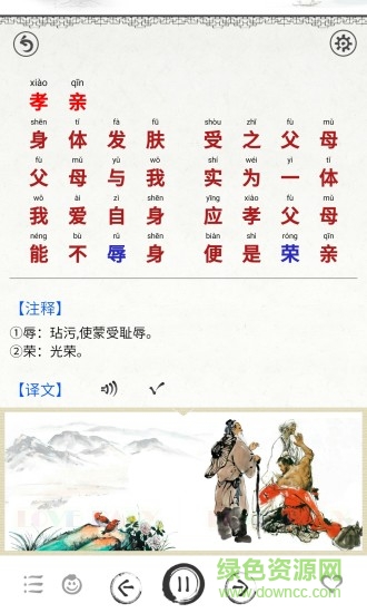 德育启蒙图文有声