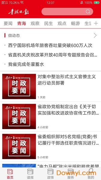 青海日报手机版