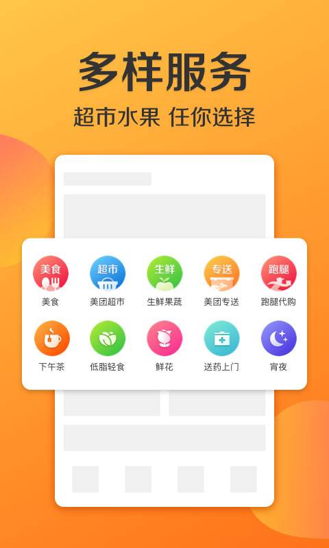 美团外卖app下载