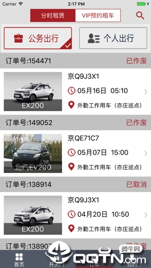 北京出行