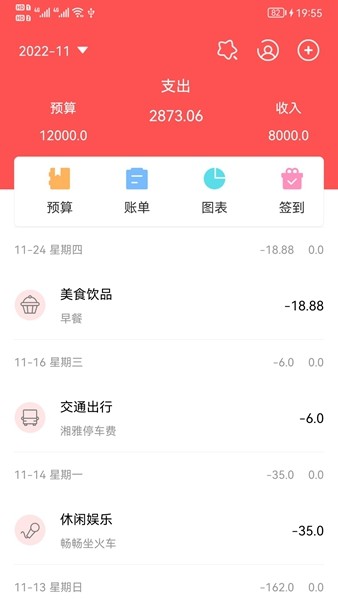 年糕记账 安卓版v1.1