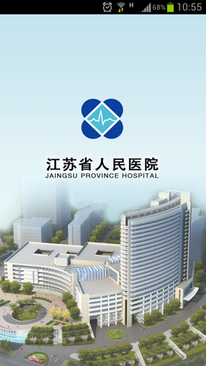 江苏省人医 江苏省人医