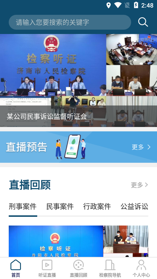 中国检察听证网 中国检察听证网