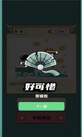 一起猜猜看