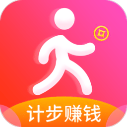 计步赚钱