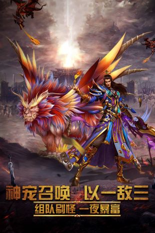 烈焰屠龙霸业