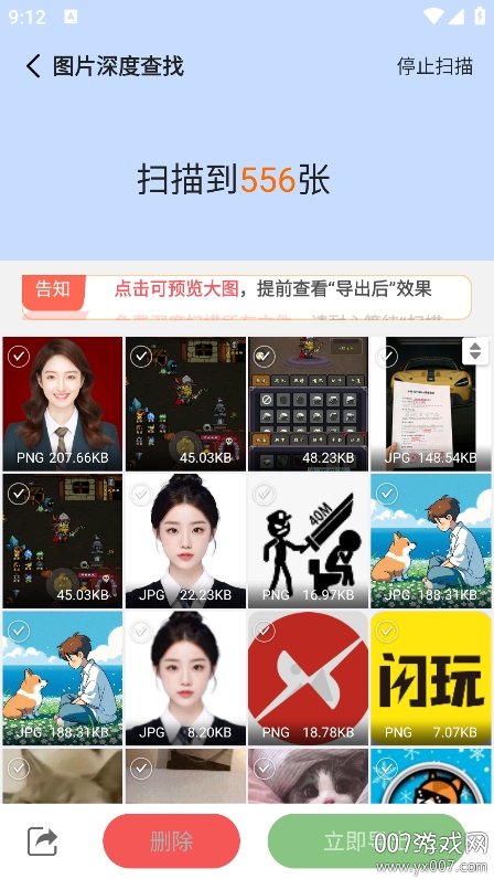 数据恢复软件 免费