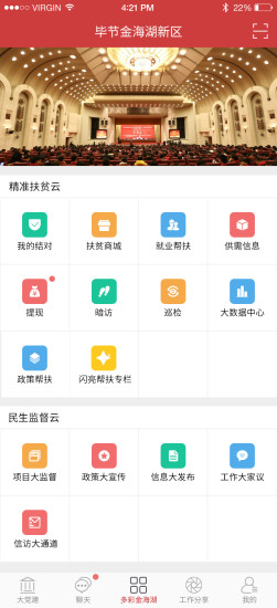 精准云帮扶