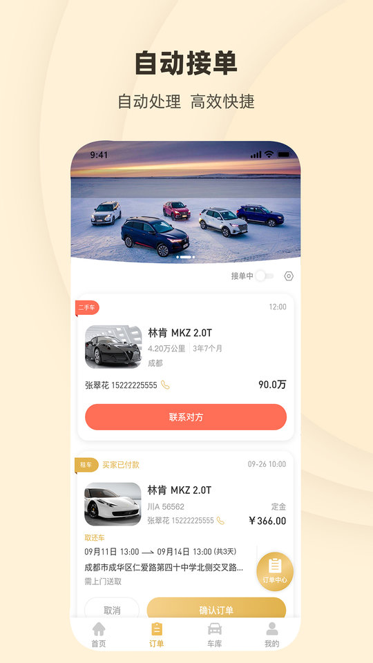总裁专车商家版