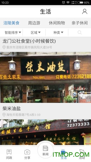 爱涪陵