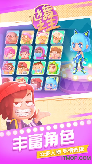 尬舞之王ios版