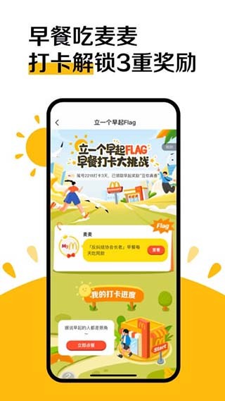 麦当劳手机