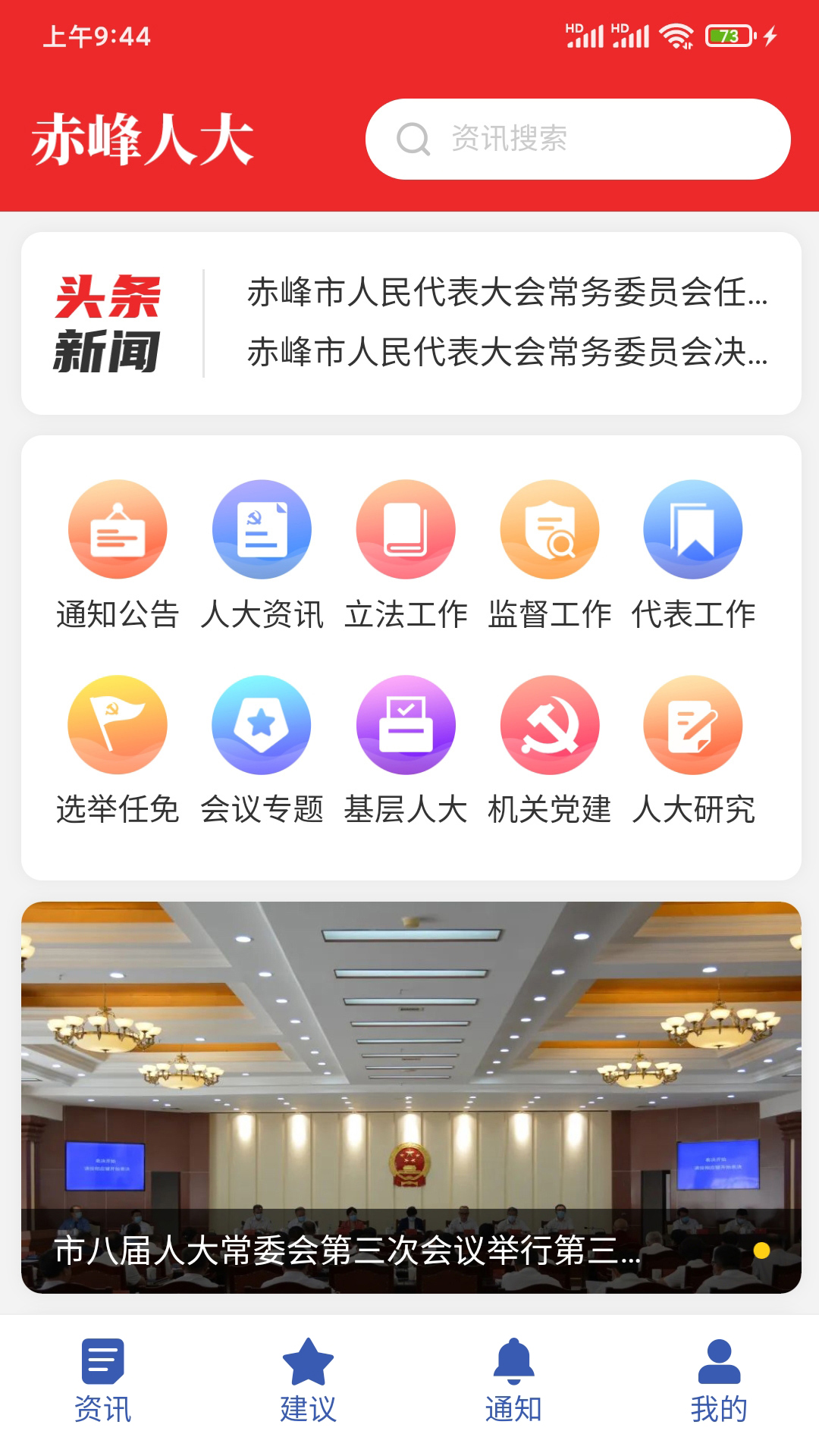赤峰人大