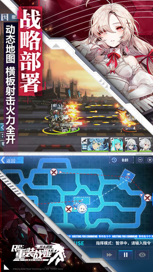 重装战姬 重装战姬