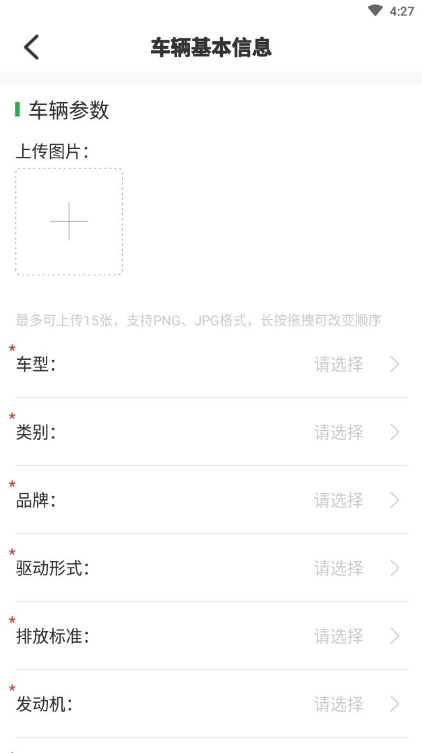 货车易卖
