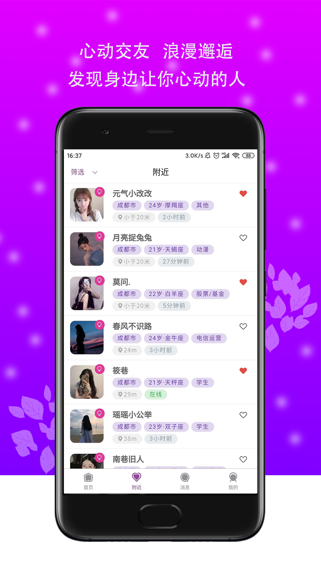 权能撩