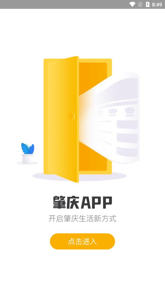肇庆市手机台