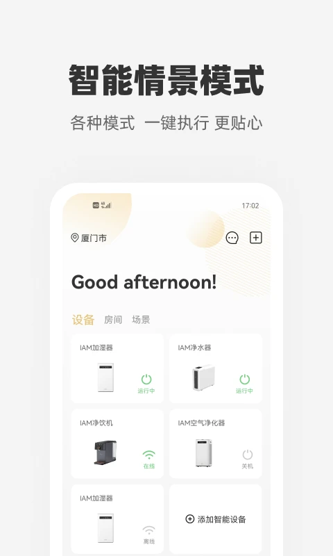 心够智家免费版