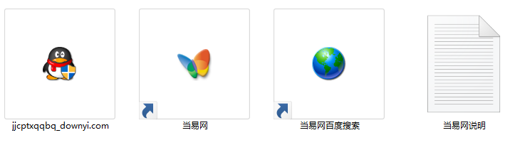 腾讯qq2012安装