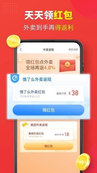 省钱快报最新版