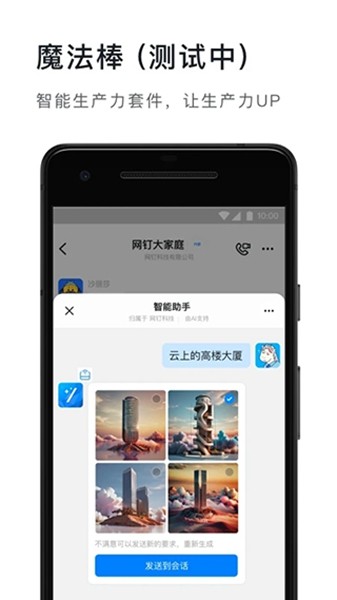 钉钉去广告极度简修改版 v6.3.21