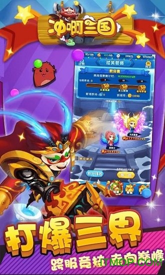冲啊三国