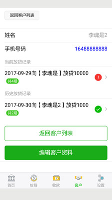 合伙记帐本安卓版v2.8.5