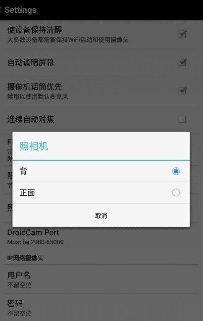 droidcamx手机端中文版