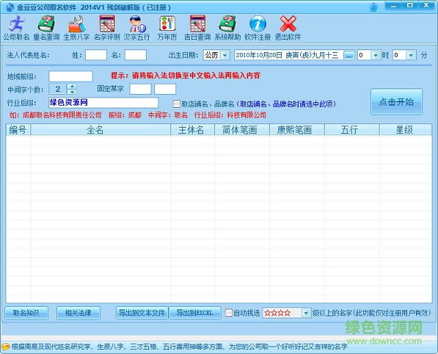 公司取名软件