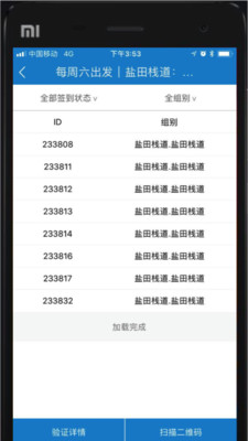 活力圈-社团版