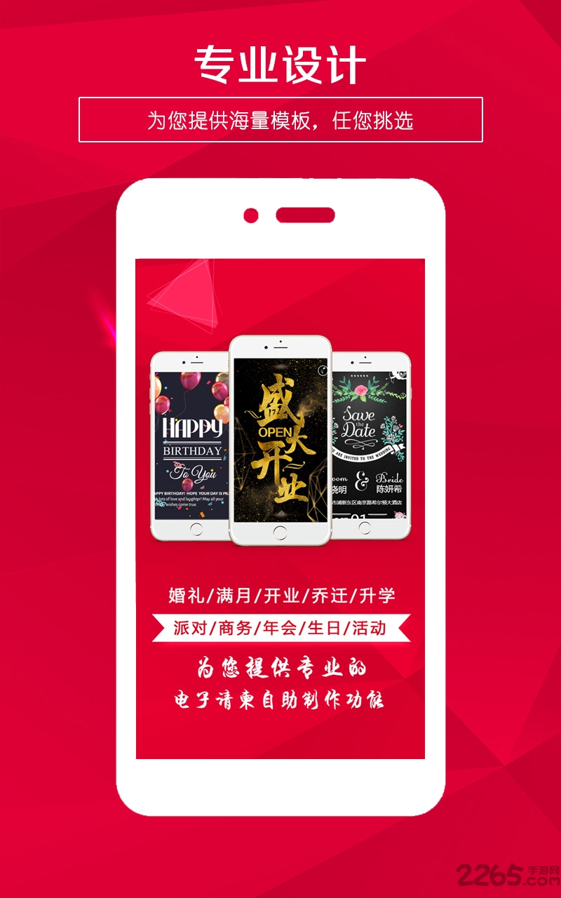 请柬邀请函