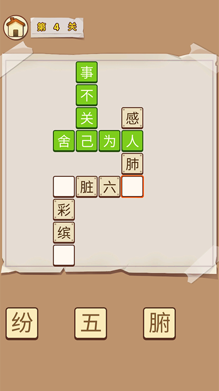 猜成语极速版