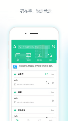 唐山行掌上公交官方版