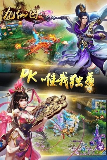 九仙图