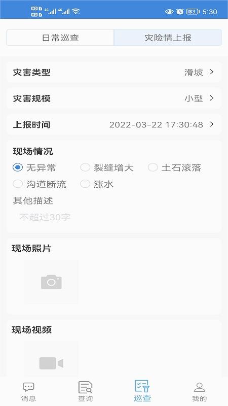 四川地灾智防-群防群测版