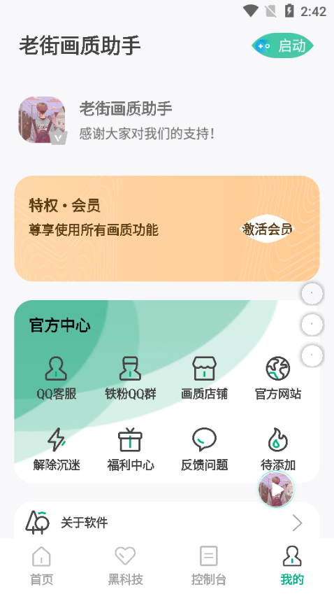 老街无黑边平板比例软件 安卓11-13v2.488