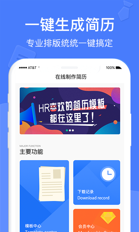 个人简历软件